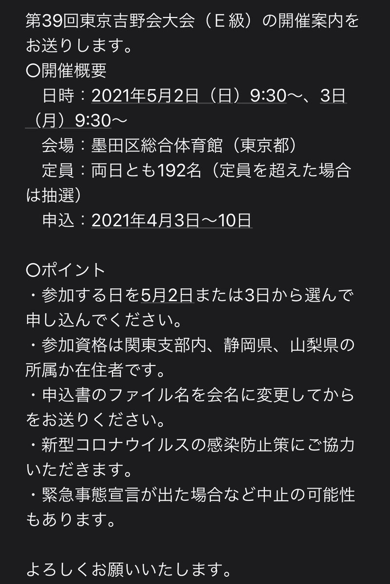 karuta_koho's tweet photo. 第39回東京吉野会大会（Ｅ級）ご案内 https://t.co/oujoXetKJV