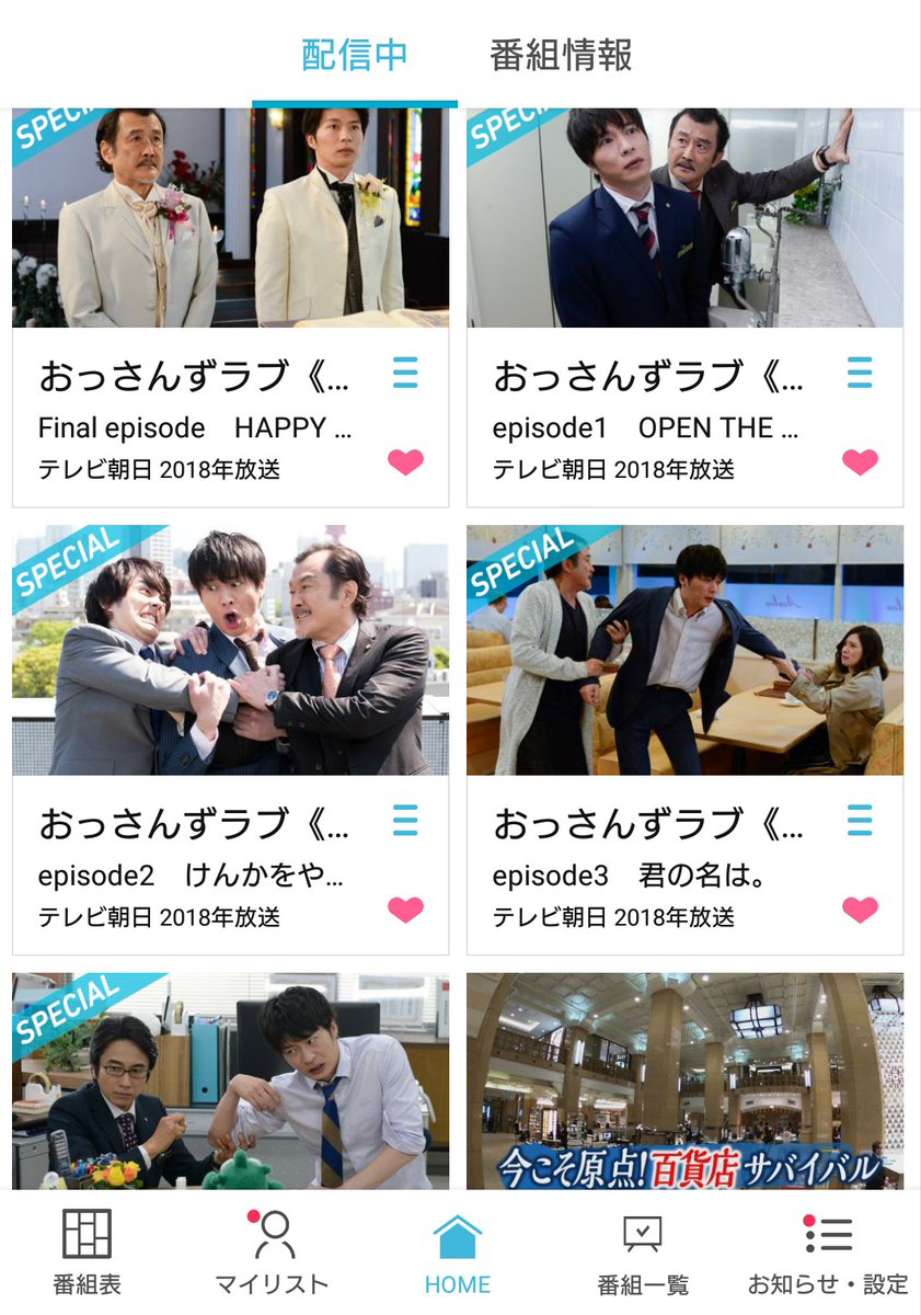 おっさんずラブ 画像 最新情報まとめ みんなの評価 レビューが見れる ナウティスモーション 8ページ目