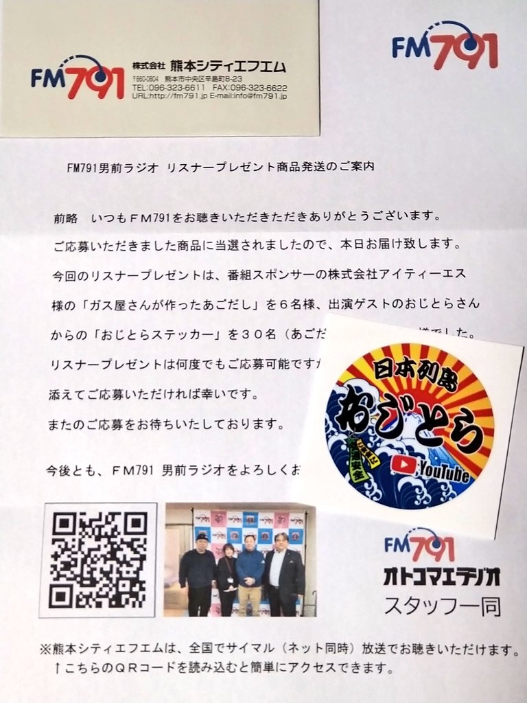 おじとらチャンネル