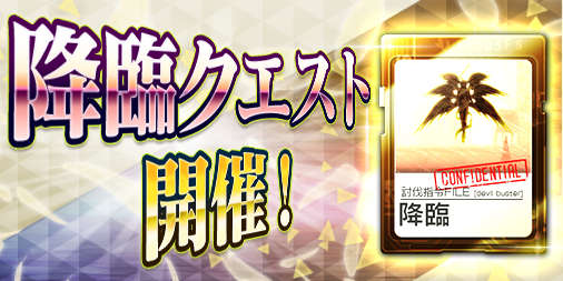 公式 ｄ ２ 真 女神転生 リベレーション こんにちは Yumiです 本日より6日間 降臨クエスト に オルクス が登場 1日1回 クリア報酬として対象悪魔の 思念 を10個獲得できます 詳細や今後の予定はコチラ T Co Gldvbc5m5i D2