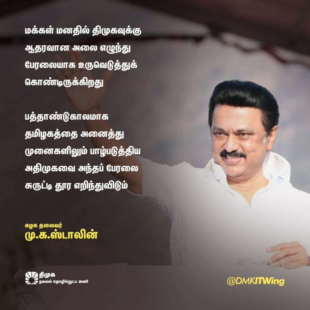 gv_rajen's tweet image. இது நடக்க வேண்டும், இல்லையென்றால் வருங்கால தமிழகம் சீரழியும்,,
#StalinForCM
#RejectBJPADMK
#VoteForDMK
