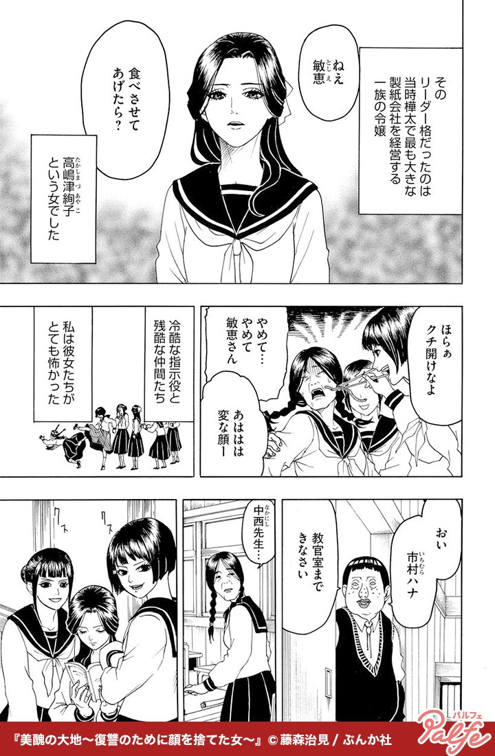 醜い顔のせいで虐められていたハナ
(1/4)

「美醜の大地」無料試し読み
https://t.co/LyfdoE0RlA 