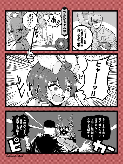 アグネスタキオン を含むマンガ一覧 古い順 ツイコミ 仮 アグネスタキオン を含むマンガ一覧 古い順 ツイコミ 仮