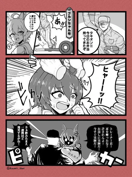 アグネスタキオンの1p漫画 #漫画 #ウマ娘 #ウマ娘プリティーダービー #アグネスタキオン(ウマ娘) https://t.co/Q29CZY1nmG 