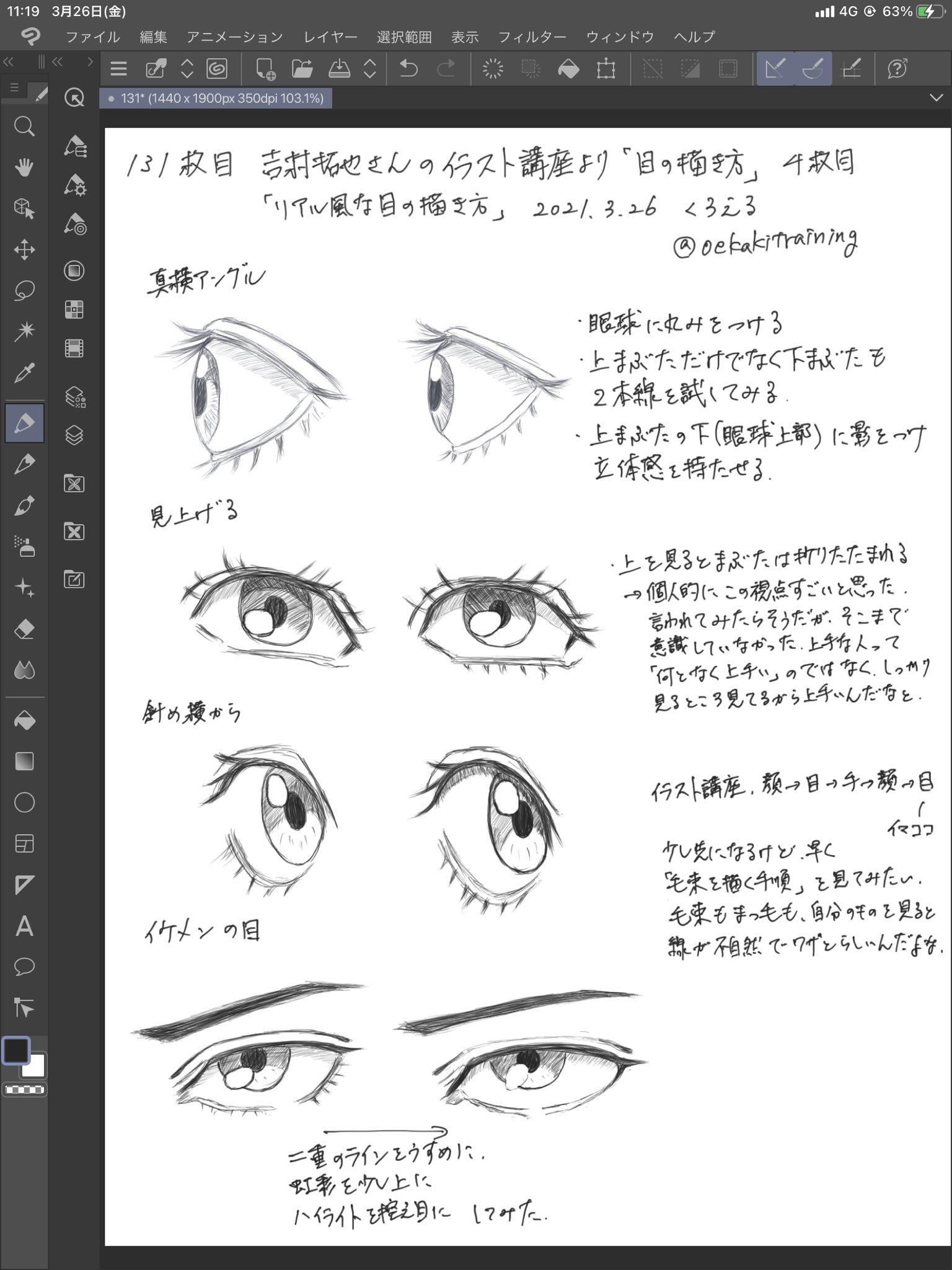 くろえる イラスト練習 131枚目 吉村拓也さん Hanari0716 のイラスト講座から 目の描き方 ４枚目 リアル風な目の描き方 アドバイスが 言われてみればそうだ とハッとさせられるような視点のものばかり やっぱプロってすごいな 描いていて明らかに