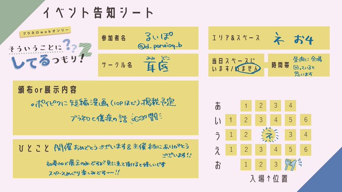 #そういうブラネロ2
【ネ】お4で参加させていただきます!よろしくお願いします〜 