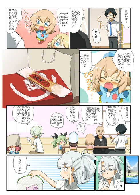 がるぱん幼稚園りたーんず! 197話目
なつがきた10(おしまい)
うなぎ 