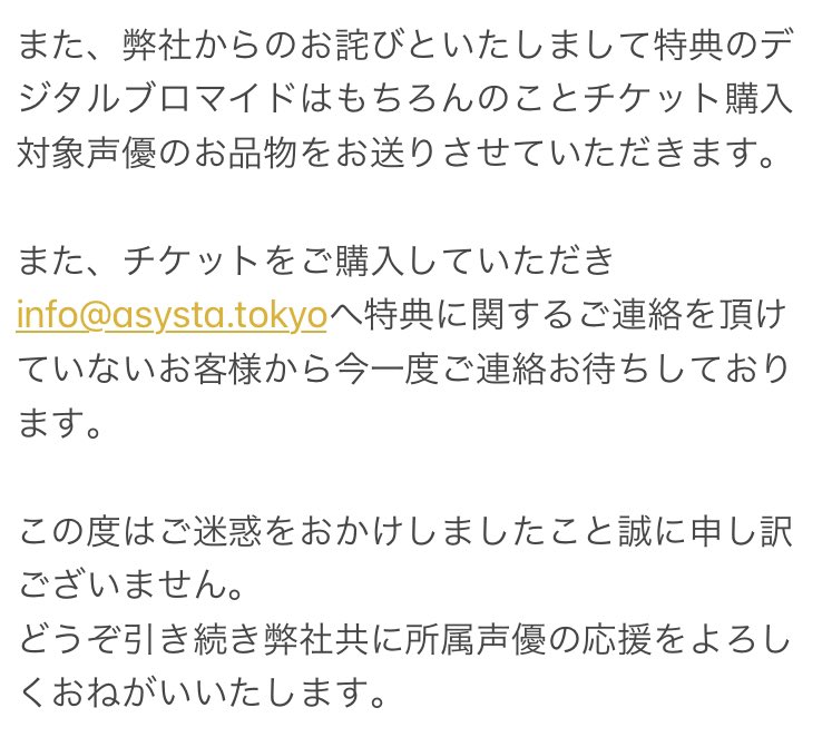 ASYSTA_official's tweet photo. 【重要なお知らせ】
3/28の｢Fantasysta half anniversary｣
の、有料配信中止に伴い
無料配信への変更の内容でございます。
御一読頂けると幸いです。

#fantasysta https://t.co/RUBosIfD9j