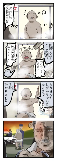 思い付いたので言っちゃった校長先生。 