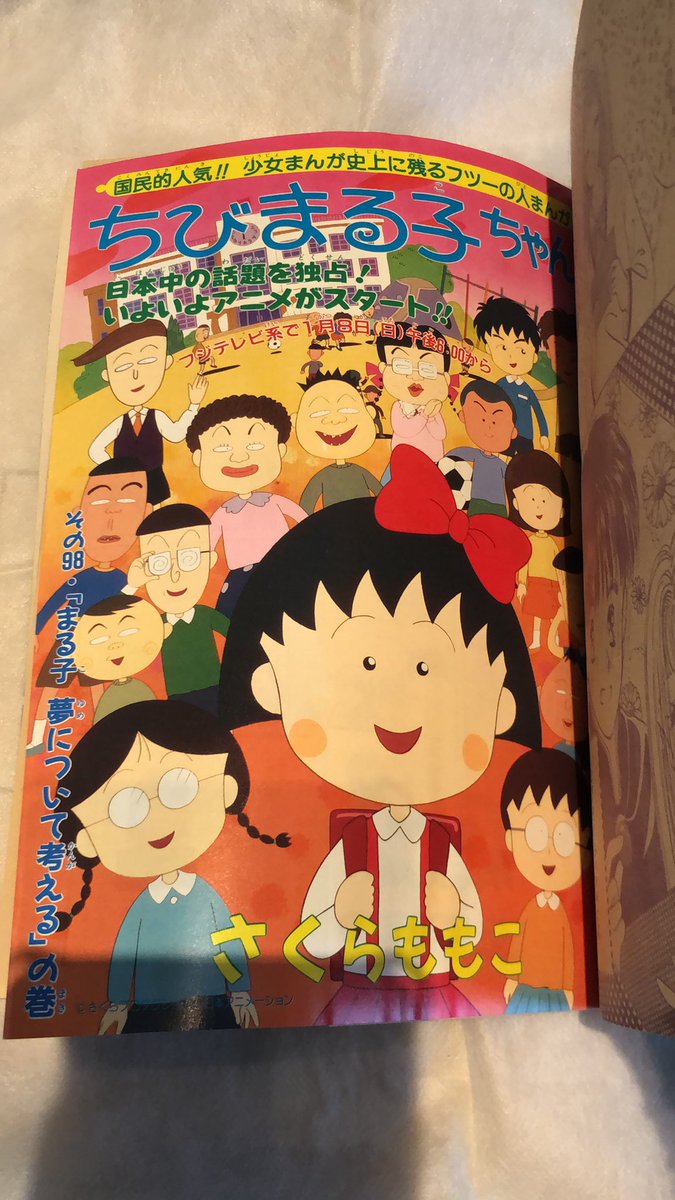 りぼん 雑誌☆ちびまる子ちゃん 夢について考える 98話 封印 1995年2月