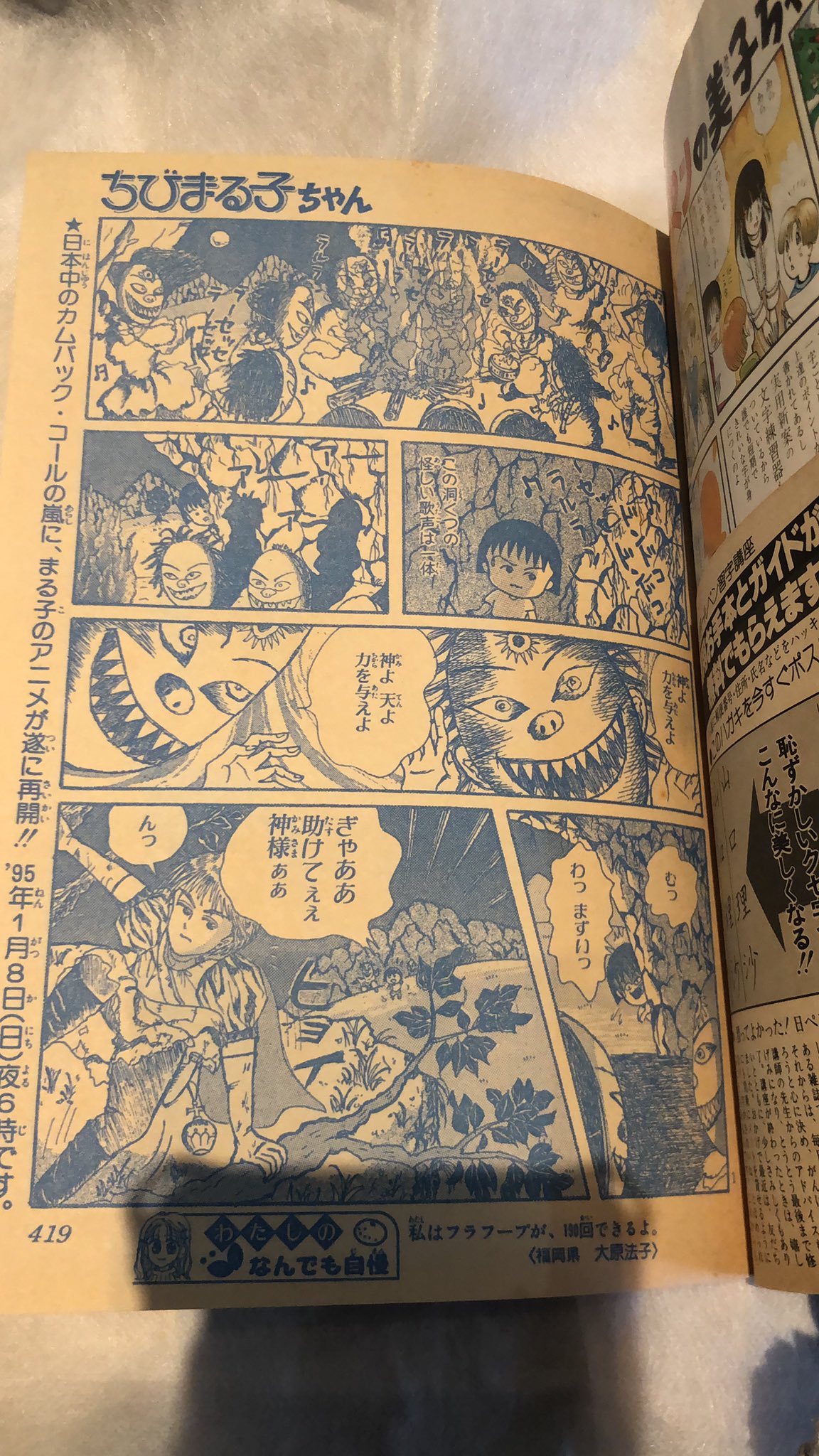 りぼん 1995年2月 ちびまる子ちゃん単行本未収録作品-