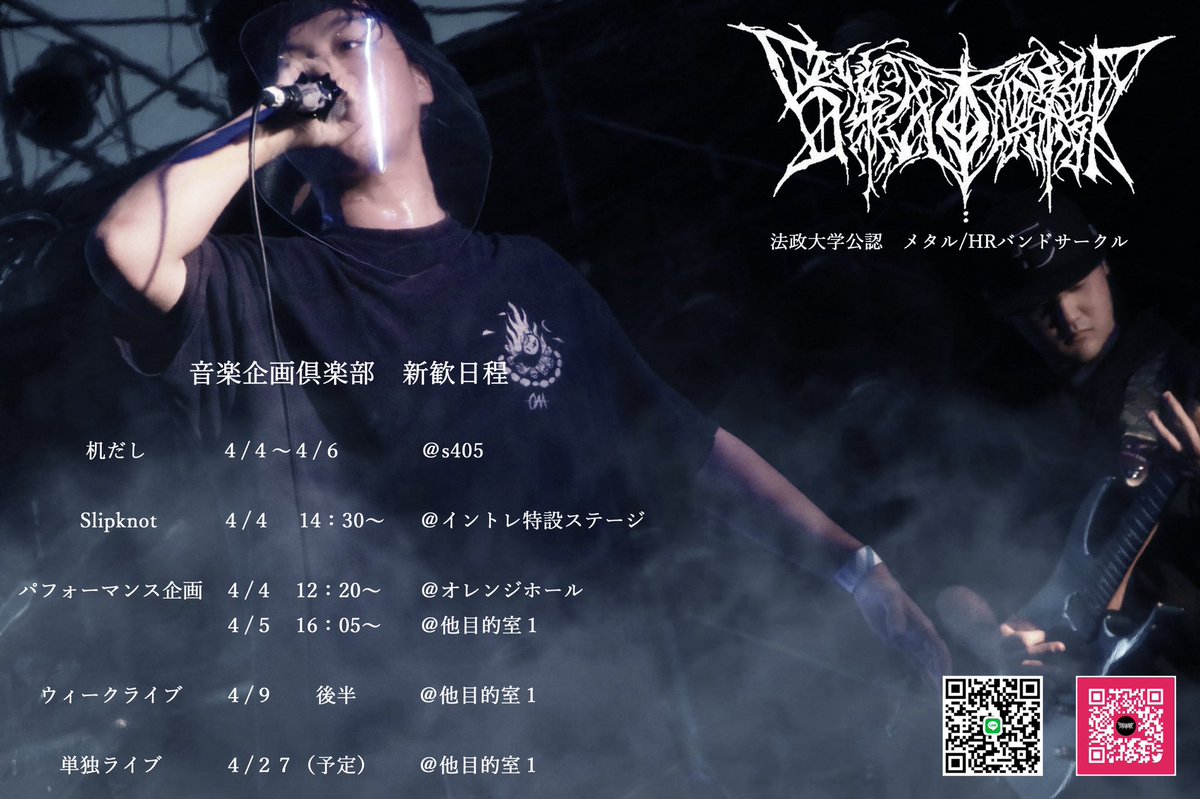 法政大学音楽企画倶楽部 公式 Onki Hosei Twitter