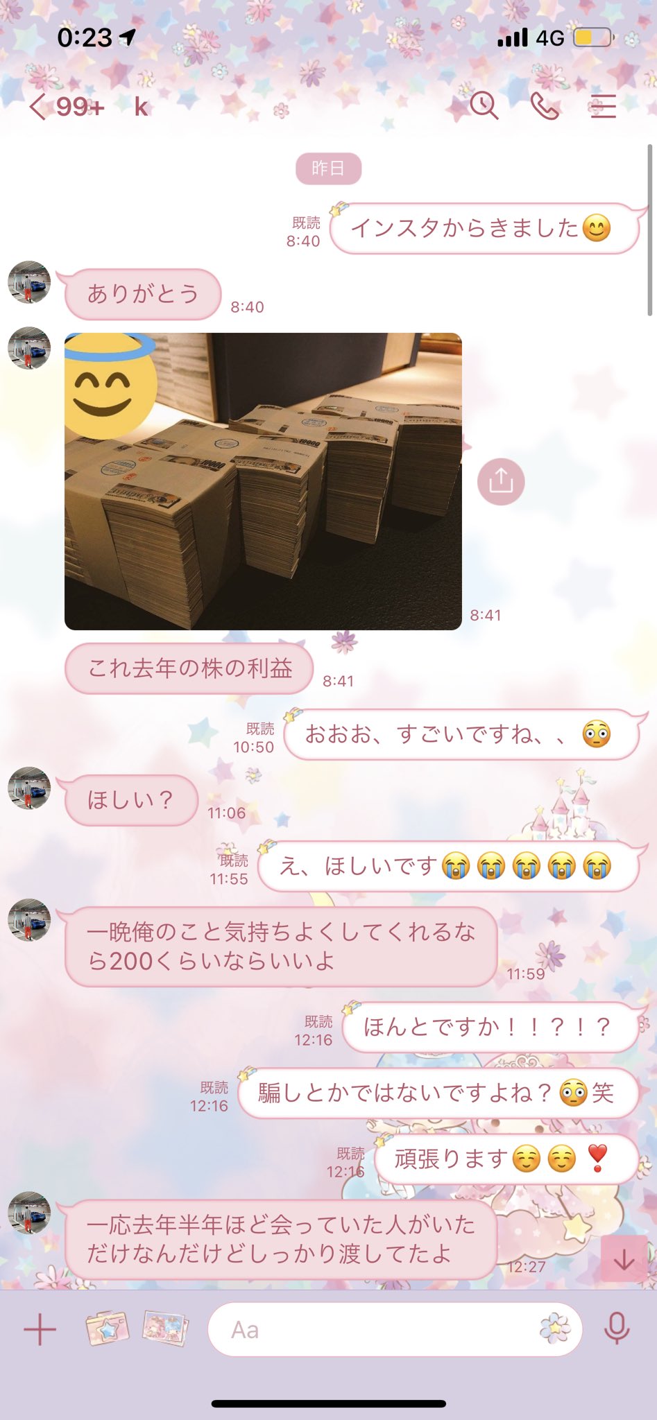 悪質】要注意人物