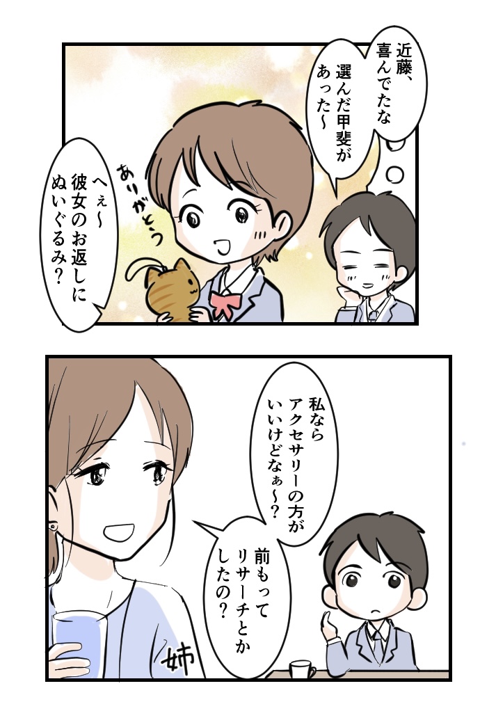 #近距離恋愛だけど近づけないカップル 26

ハルカちゃんとカナタくん
〜姉と弟とSNS〜

ホワイトデイのお返しをめぐって。
カナタの姉ちゃん初登場です。

#近カプ
#金曜日はキュン曜日 
#創作マンガ #キュンマンガ 