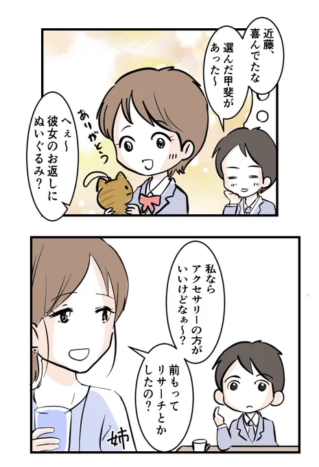 #近距離恋愛だけど近づけないカップル 26

ハルカちゃんとカナタくん
〜姉と弟とSNS〜

ホワイトデイのお返しをめぐって。
カナタの姉ちゃん初登場です。

#近カプ
#金曜日はキュン曜日 
#創作マンガ #キュンマンガ 