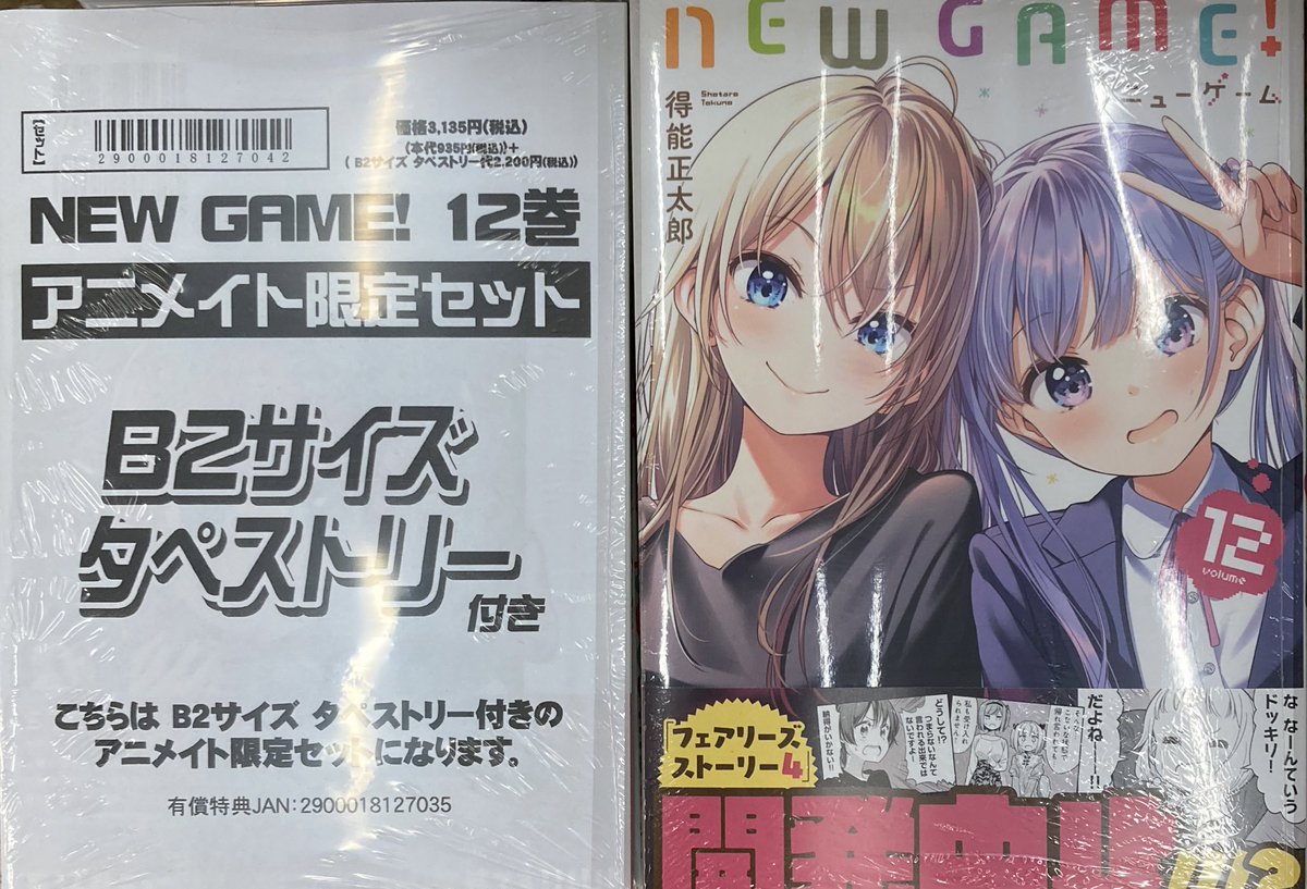 アニメイトイオン明石 در توییتر 書籍入荷情報 New Game 12巻 通常版 アニメイト限定セット ブレンド S 5巻 通常版 アニメイト限定セット キルミーベイベー 12巻 通常版 アニメイト限定セット きんいろモザイク Best Wishes 通常版 こみっく