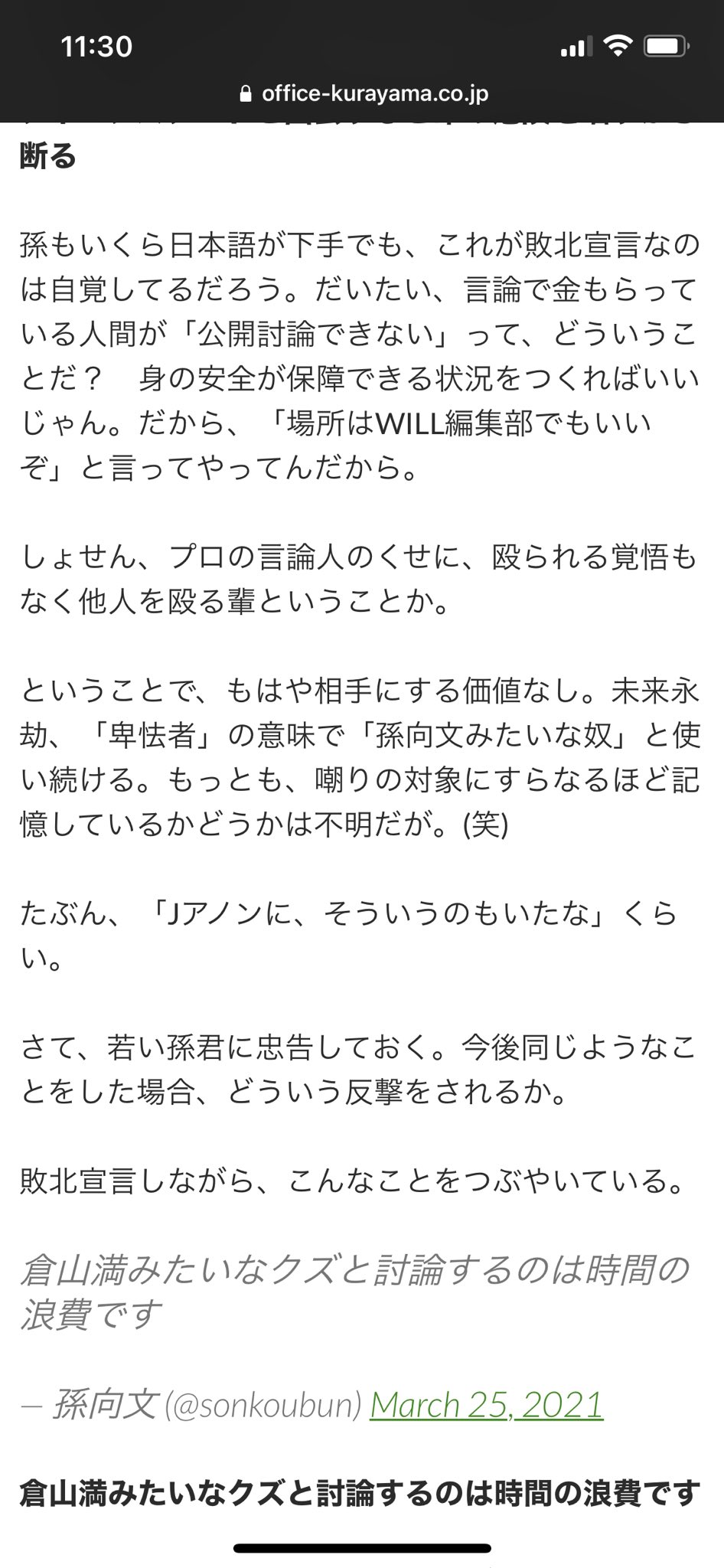 تويتر 孫向文 على تويتر しつこい独り言 ウザい T Co P8sg8ol6ir
