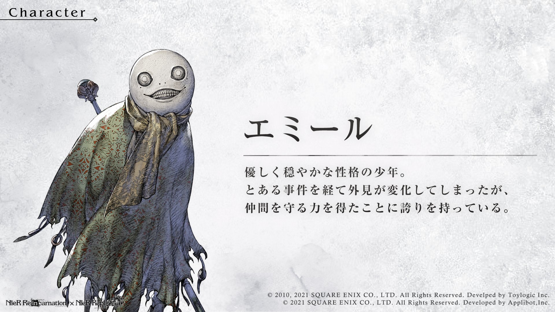 Nier Re In Carnation コラボキャラ紹介 Nier Replicant Ver 1 コラボにてリィンカネに登場するキャラクターをご紹介 エミール Cv 門脇舞以 リィンカネ Nier ニーア ニーアレプリカント T Co Mnimt1edbs