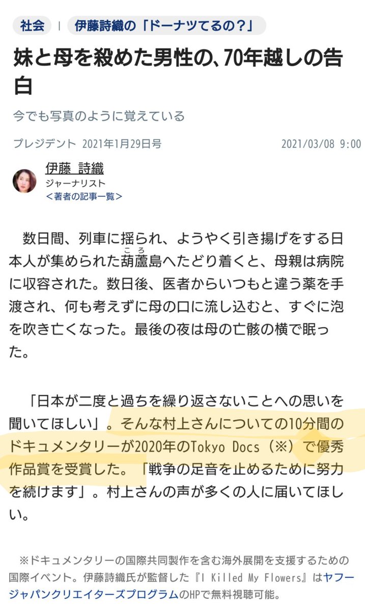 Fdl8XtspFSWGapE's tweet photo. ドーナツの記事は、チヲリさんがTokyo Docsのなんとか優秀作品賞を受賞したことの宣伝ようですね☺️淡々と「受賞した」って言い放ってるから、ここから編集部かと思ったらチヲリさんだった🤗
その記事のほう。
#伊藤詩織
#TokyoDocs https://t.co/5Zc6bm1xjT