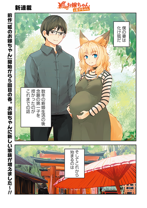 【狐のお嫁ちゃんと息子ちゃん】第一「狐のお嫁ちゃんと一ヶ月検診に行きし縁」(1/4) 