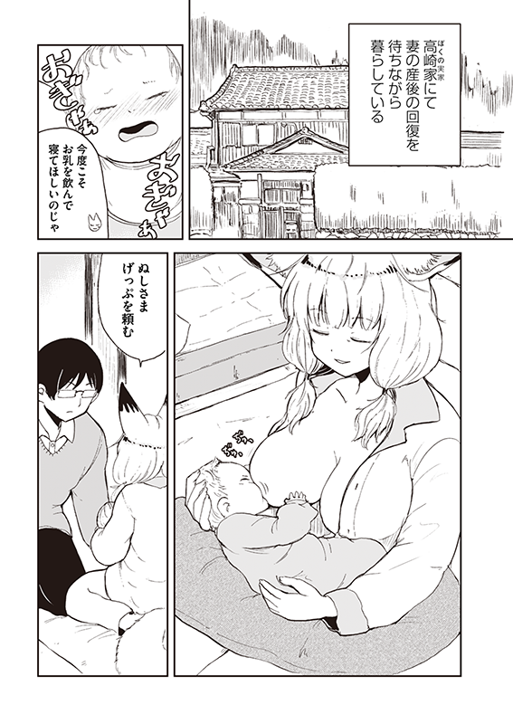 【狐のお嫁ちゃんと息子ちゃん】第一「狐のお嫁ちゃんと一ヶ月検診に行きし縁」(1/4) 