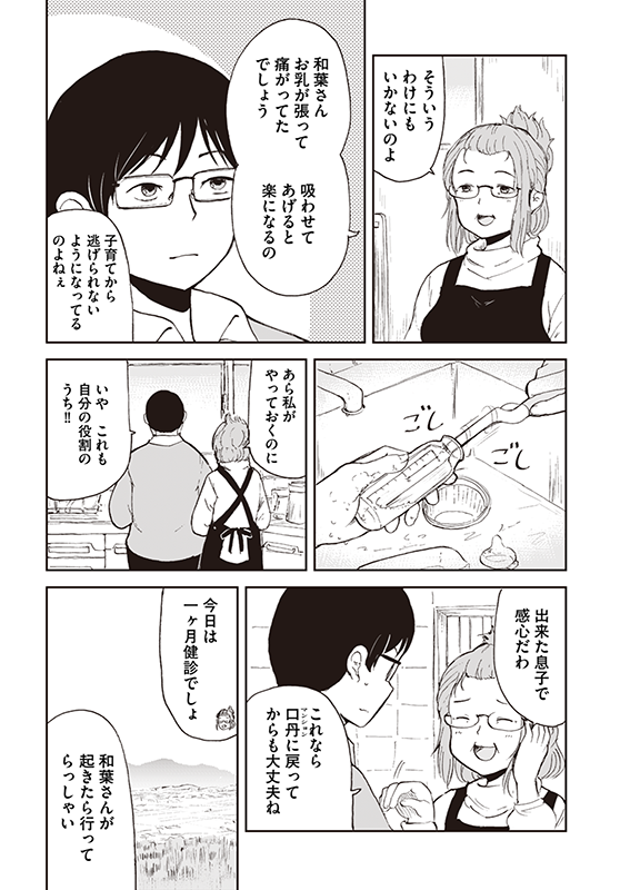 【狐のお嫁ちゃんと息子ちゃん】第一「狐のお嫁ちゃんと一ヶ月検診に行きし縁」(2/4) 