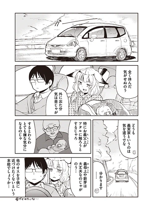 【狐のお嫁ちゃんと息子ちゃん】第一「狐のお嫁ちゃんと一ヶ月検診に行きし縁」(3/4) 