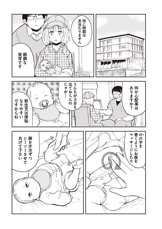 【狐のお嫁ちゃんと息子ちゃん】第一「狐のお嫁ちゃんと一ヶ月検診に行きし縁」(3/4) 