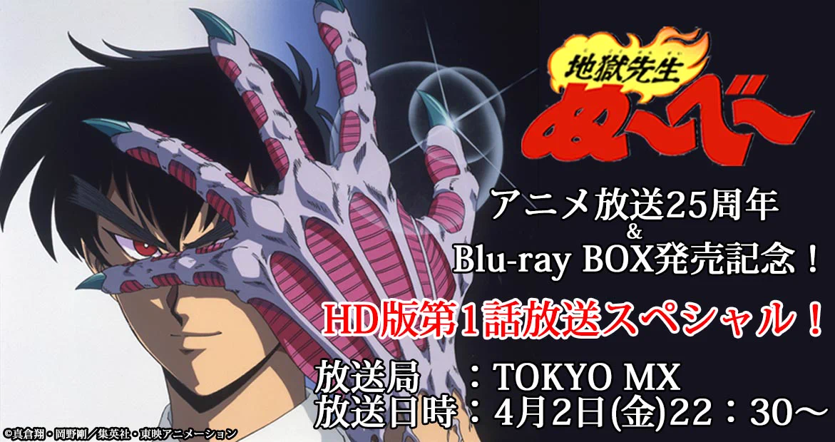 地獄先生ぬ～べ～公式👹 on X: 