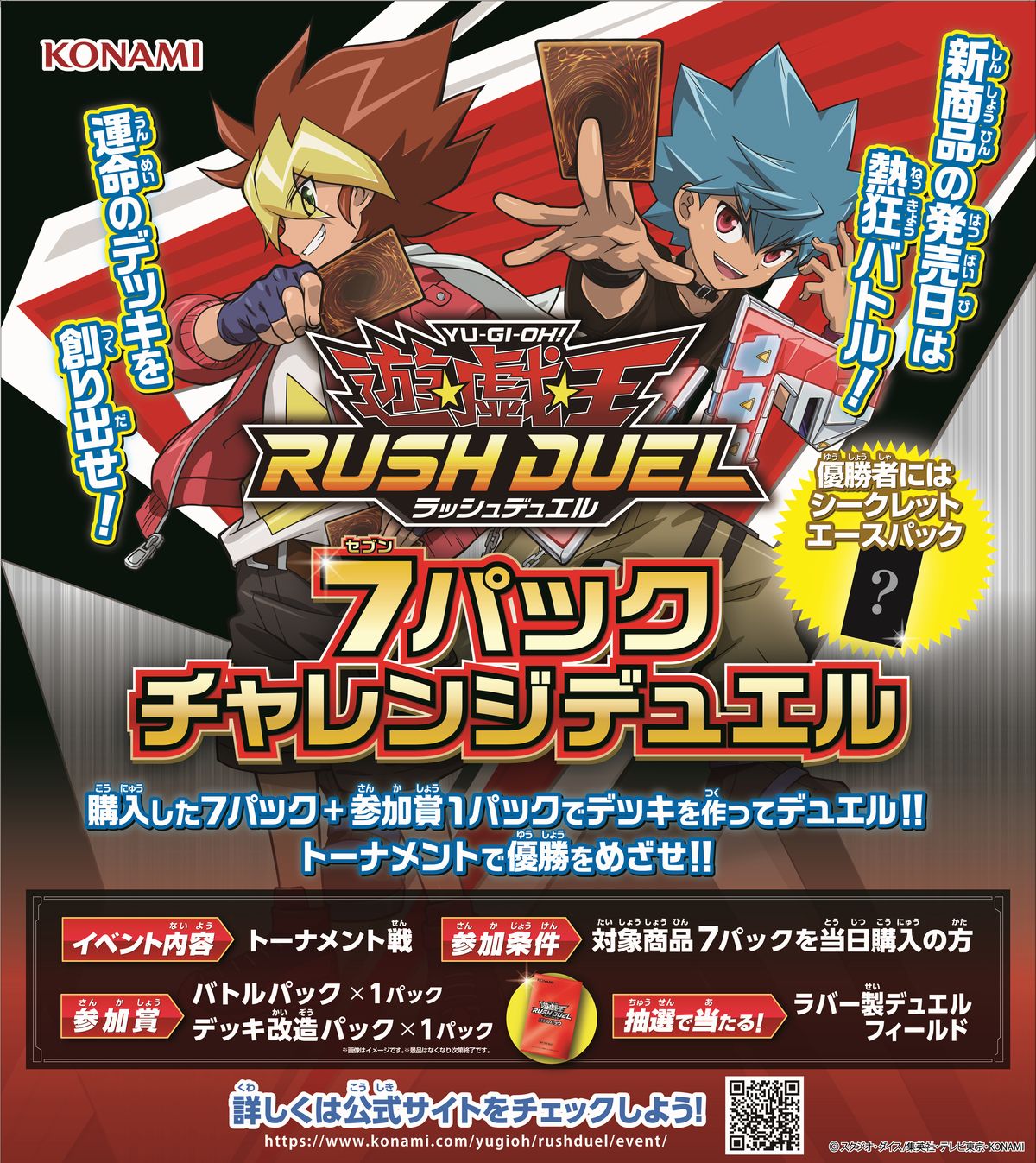 遊戯王 ラッシュデュエル プレイマット 「GO! RUSH DUEL!!」 【返品