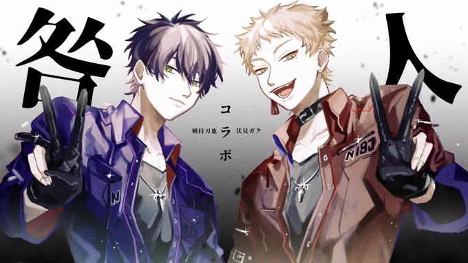 咎人コラボ感謝😭🙏
#金剛力也像
#絵ガク 
#咎人コラボ 