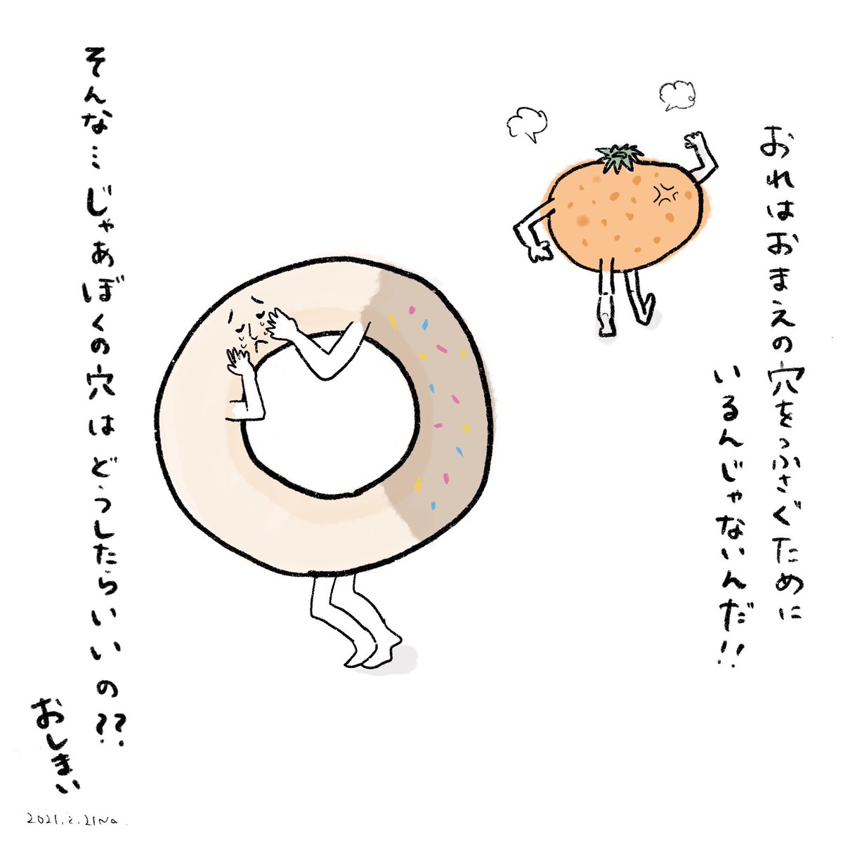 日々の気づきをイラストやマンガにしています。こちらは最近描いている #はらぺこドーナツくん の第1話です🍩 