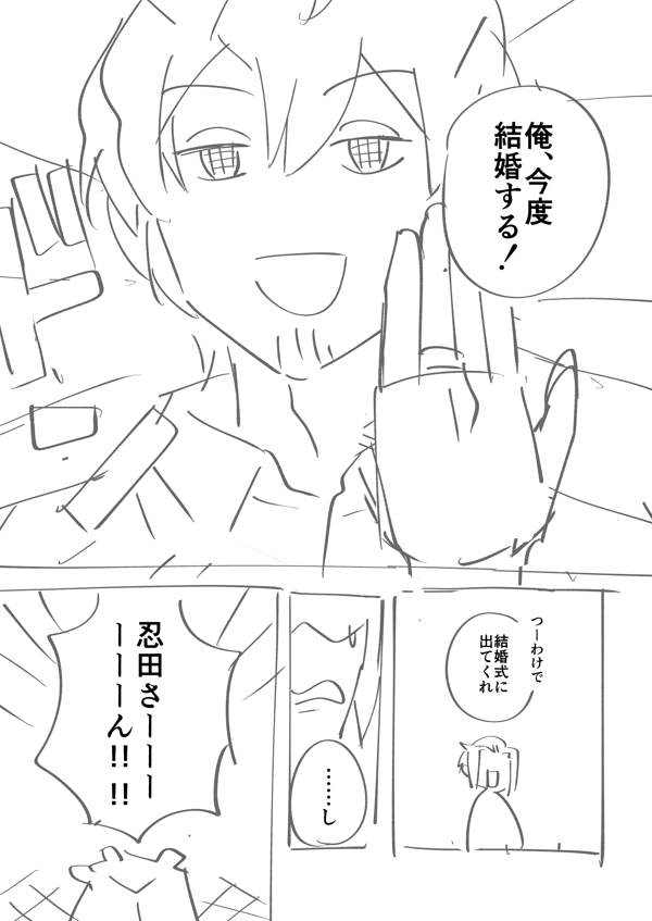 #wtプラス 『たちかわけいの結婚』じんさんとしのださんがすごく疲れる話。描いてて「これは夢漫画なのか? わ、わからない……」となってます(遠い目)
まだネームの状態ですが、みなさんの反応を見たいのでタグをつけさせてください💦 