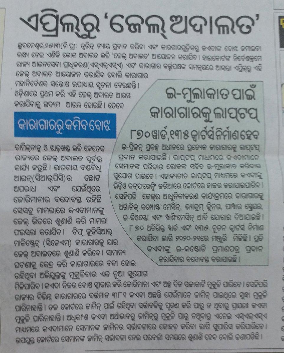 ODISHA PRISONS tweet media