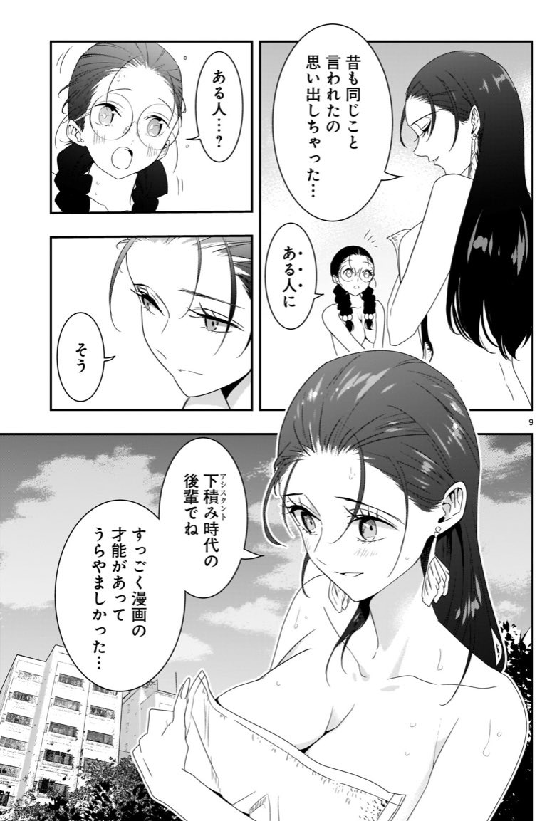 「美人漫画家とアシスタントか慰安旅行で裸の付き合いをする話」②#それでもペンは止まらない 