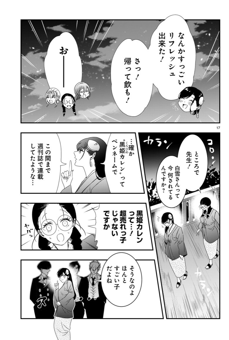 「美人漫画家とアシスタントか慰安旅行で裸の付き合いをする話」④#それでもペンは止まらない 