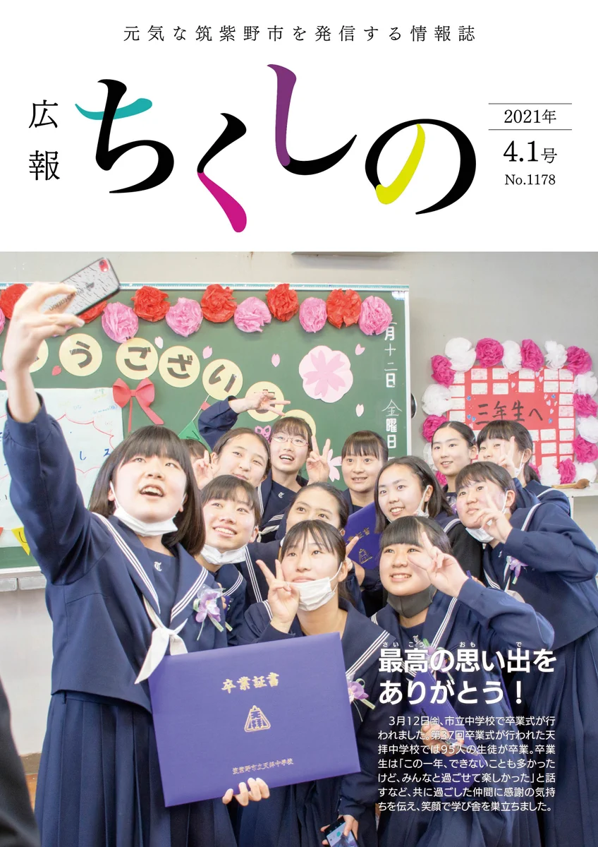 天 拝 中学校
