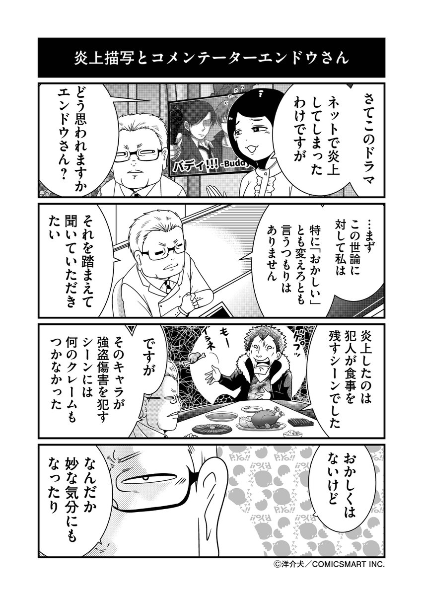 【第8話】極端とコメンテーターエンドウさん 『反逆コメンテーターエンドウさん』/洋介犬(@yohsuken) #反逆コメンテーターエンドウさん #漫画 #マンガ #漫画が読めるハッシュタグ https://t.co/BHMMmUxIOi 