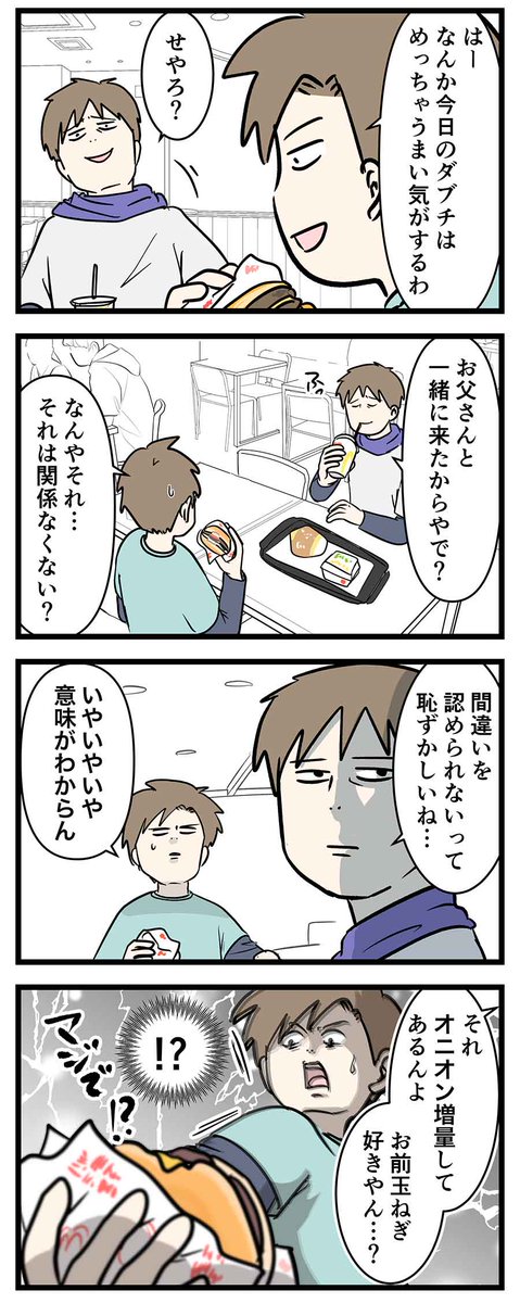 マクドナルドのチキンナゲットには4つの名前があるらしい
#コミックエッセイ 