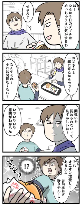 マクドナルドのチキンナゲットには4つの名前があるらしい
#コミックエッセイ 