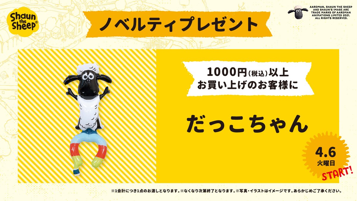 ひつじのショーン 公式 お買いものmarket開催 ひつじのショーン お買いものmarket が4月6日 火 5月9日 日 までr O Uモラージュ菖蒲店 Rou Shobu にて開催決定 ショーンと仲間たちの可愛いグッズをぜひゲットしてくださいね ひつじの