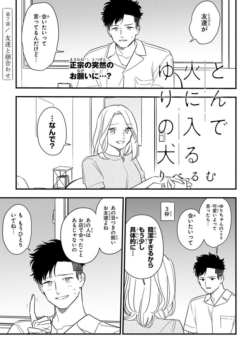 ジーンピクシブ公式アカウント ジーンピクシブ本日更新 とんで火に入るゆりの犬 第7話 T Co Ryo7oauwmf 正宗の友達がゆりに会いたがっているみたいナノ ドキドキのご対面 どうなる ピクにゃん ジーンピクシブ公式アカウント ジーンピクシブ本日更新 とんで火に入るゆりの犬 第7話 T Co Ryo7oauwmf 正宗の友達がゆりに会いたがっているみたいナノ ドキドキのご対面 どうなる ピクにゃん