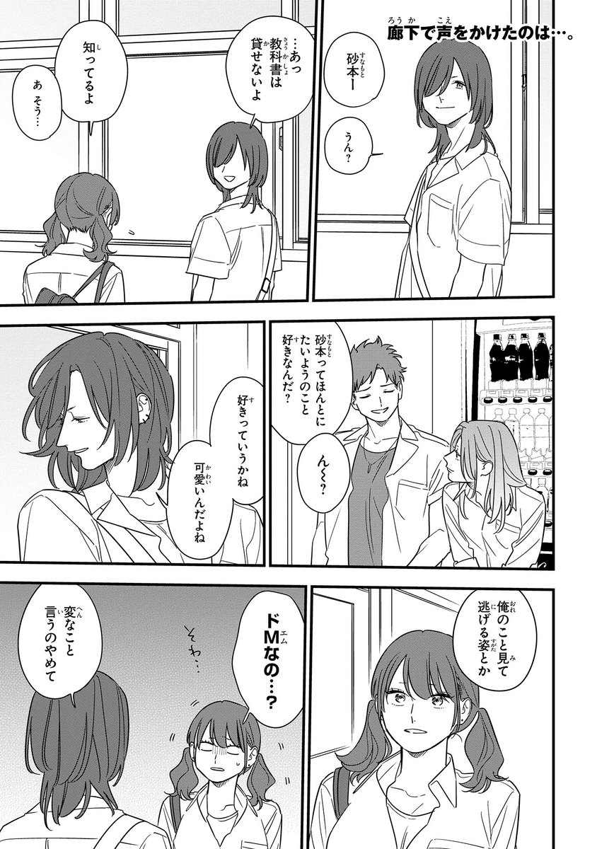 ジーンピクシブ公式アカウント ジーンピクシブ本日更新 そうしそうあい 第75話後編 T Co Nw1thufxoj 廊下でお話し中のみきと砂本ナノ 砂本がたいように対して抱く 複雑な気持ちが明らかに ピクにゃん