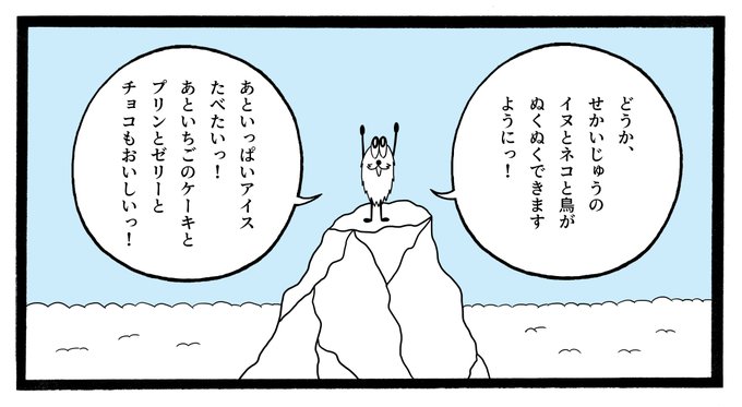 きょう、かみさまにおねがいした。 