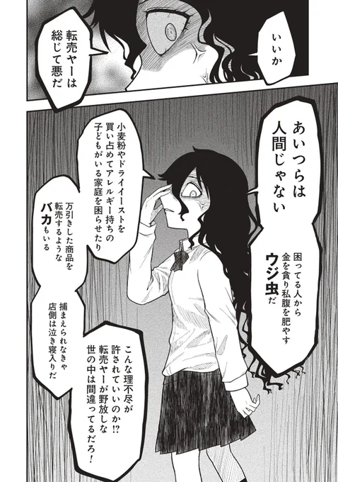 いじめられっ子が死後の世界で最強幽霊になる話5(4/4) #死んでから本気出す 