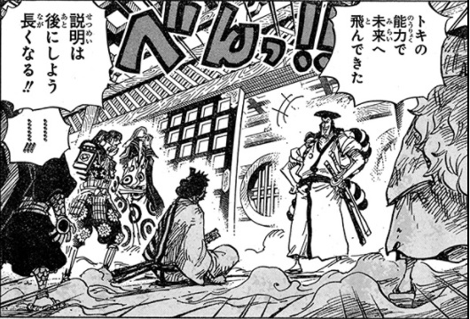 Log ワンピース考察 ワンピース 第1008話 チョイ見せ きた 赤鞘達の前に現れた光月おでんは トキ の能力で飛んできた と言う つまり おでんは年前の釜茹で 銃撃で死ななかったという事 だけどトキもその後に銃殺されたし 未来に飛ぶ