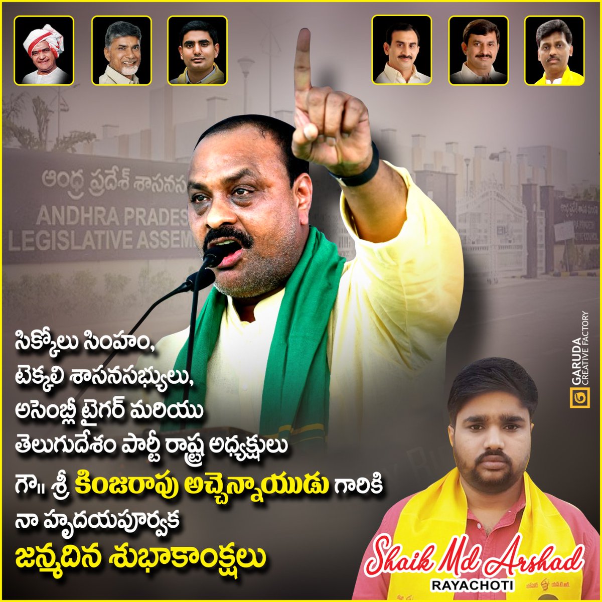 Shaik_Md_Arshad's tweet photo. Wishing you a Very Happy Birthday @katchannaidu garu 🎂💐💛🌹
- #ShaikMdArshad.
#HappyBirthday #KinjarapuAtchannaidu Sir.
#TDPAP #TDPTwitter #iTDP #Rayachoti #NRITDP_Kuwait . https://t.co/O1EUkI5wa7