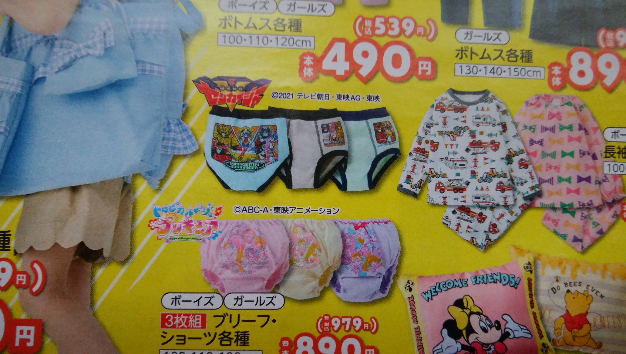 しまむら プリキュア Twitter Search Twitter