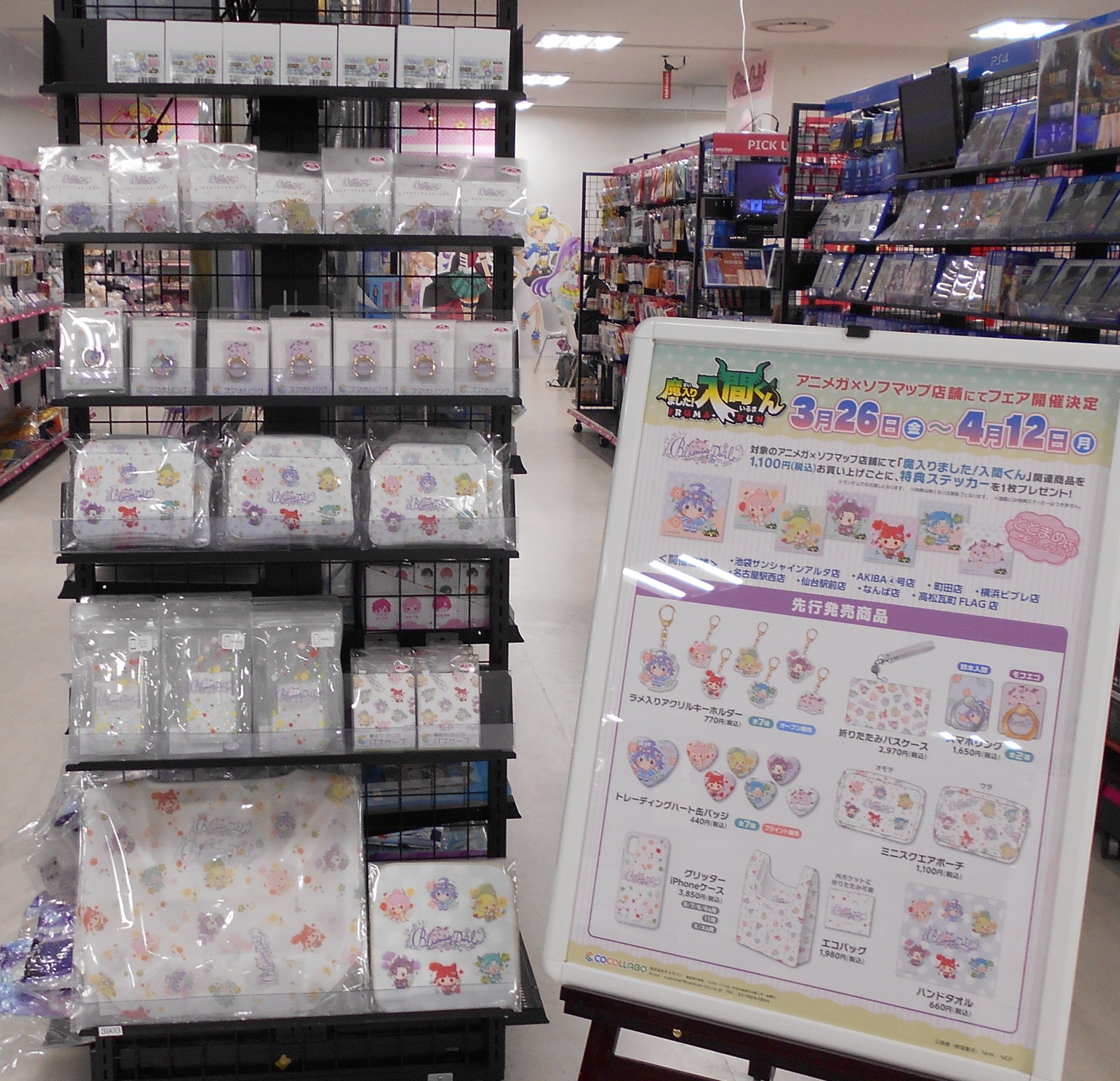 アニメガ ソフマップ高松瓦町flag店 フェア情報 3月26 金 4月12日 月 魔入りました 入間くん In アニメガ ソフマップ フェア 本日より開催です 期間中に関連商品を1 100円 税込 お買い上げ毎に1枚特典ステッカーをプレゼント 各種 アニメガ ソフマップ高松瓦町flag店 フェア情報 3月26 金 4月12日 月 魔入りました 入間くん In アニメガ ソフマップ フェア 本日より開催です 期間中に関連商品を1 100円 税込 お買い上げ毎に1枚特典ステッカーをプレゼント 各種