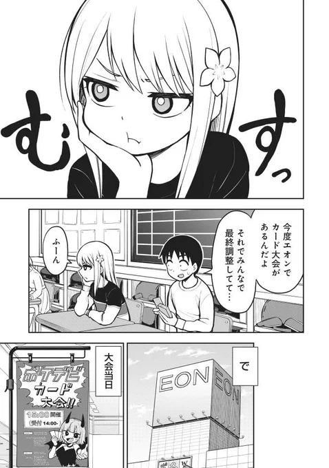 くらげバンチにて「姫乃ちゃんに恋はまだ早い」第60話更新です。
今回からついにカードゲーム漫画になりました。
https://t.co/oJJ6PI38Bb 